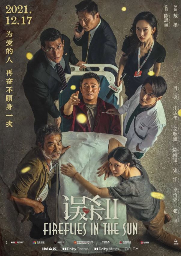 2021年国产剧情犯罪片《误杀2》1080P国语中字-奇客影音